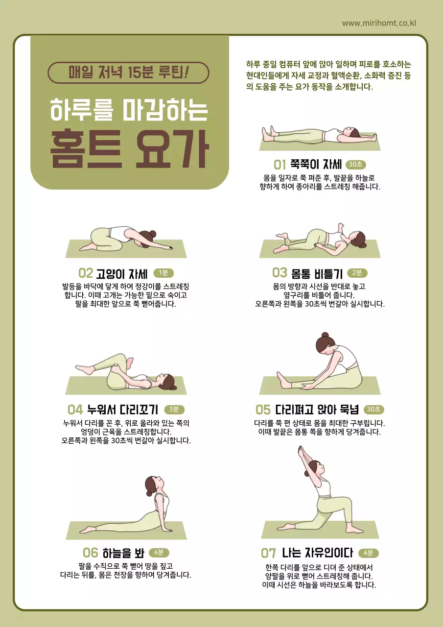 그린과 브라운 톤의 홈트 요가 동작 안내