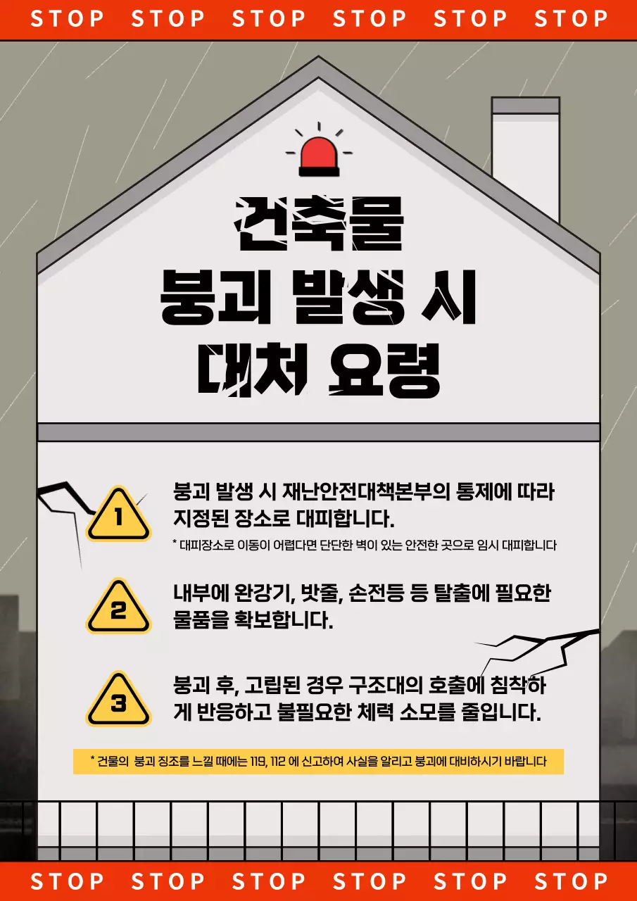 집모양 일러스트 배경의 재난 붕괴 대처 요령