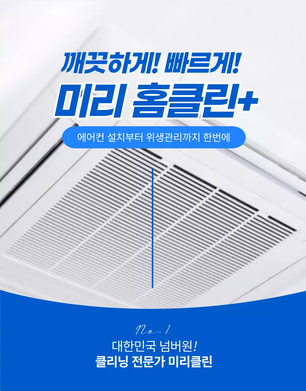 블루 컬러의 깔끔하고 전문적인 에어컨 청소 서비스(상세 페이지)