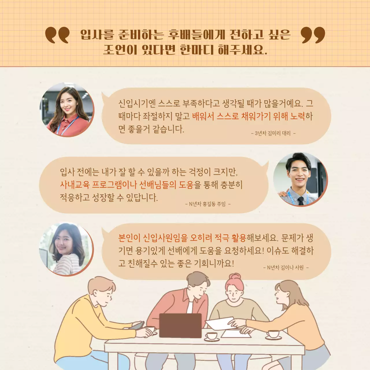 베이지 신입사원 카드뉴스