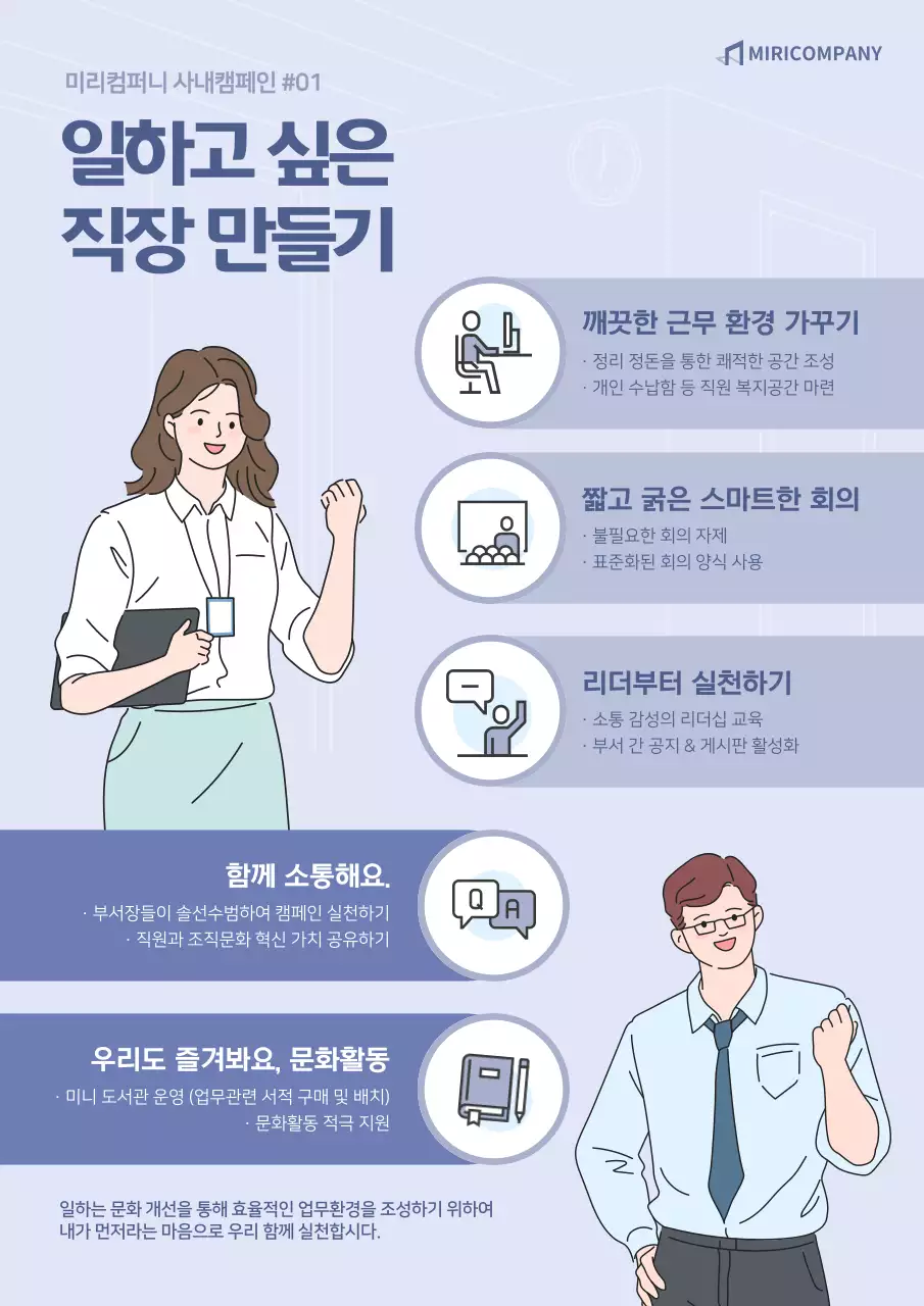 파란색 일러스트 중심의 사내캠페인 포스터 일하고 싶은 직장만들기