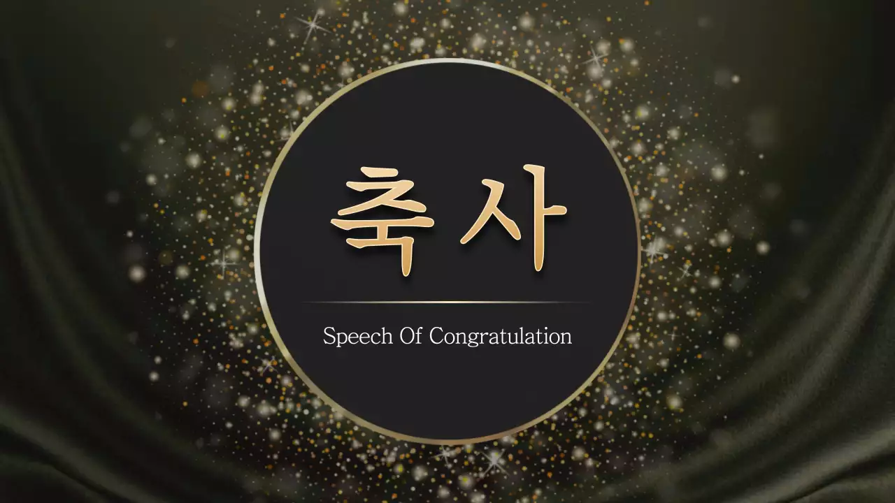 골드와 블랙의 시상식 컨셉 송년회