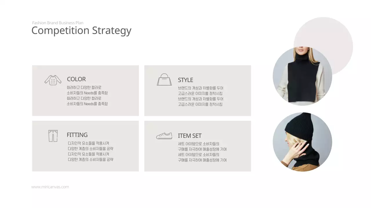 베이지톤의 2039 패션브랜드 사업계획서 여성의류 컨설팅 분석 비전 비즈니스