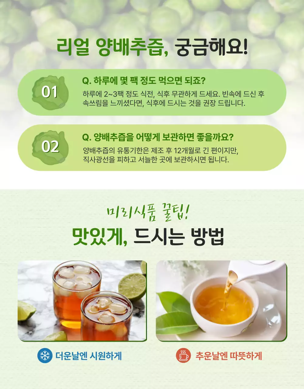 녹색 신선한 건강한 양배추즙 (상세페이지)