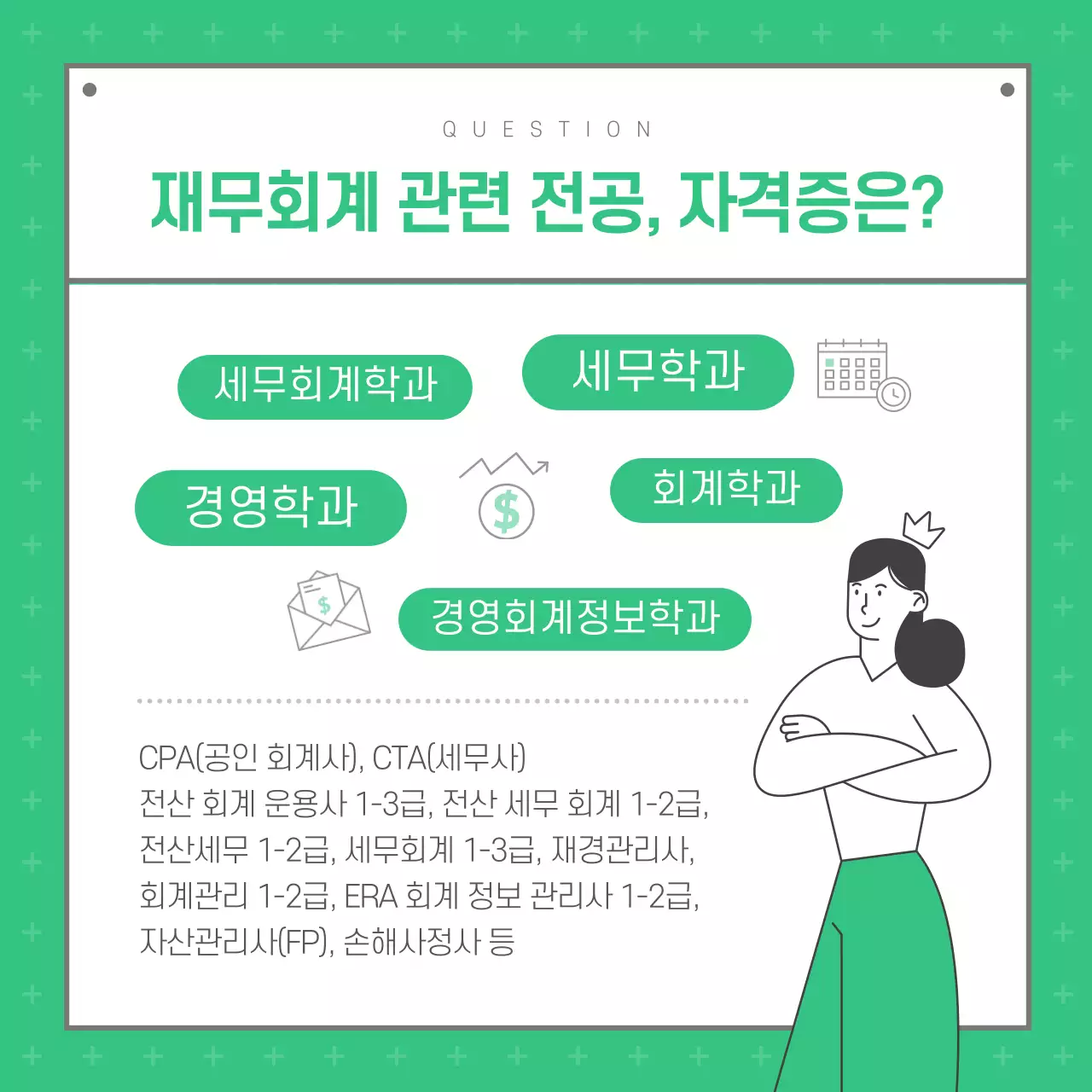 초록색 일러스트 중심의 직무소개 재무회계란 무엇인가요 카드뉴스 