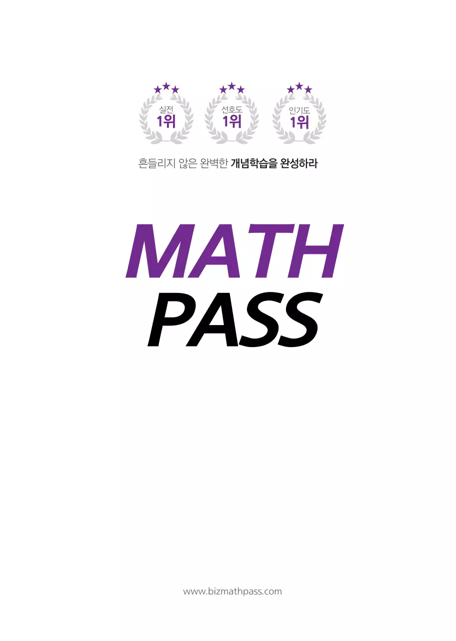 보라색 심플한 수학학원 학원용 홍보노트