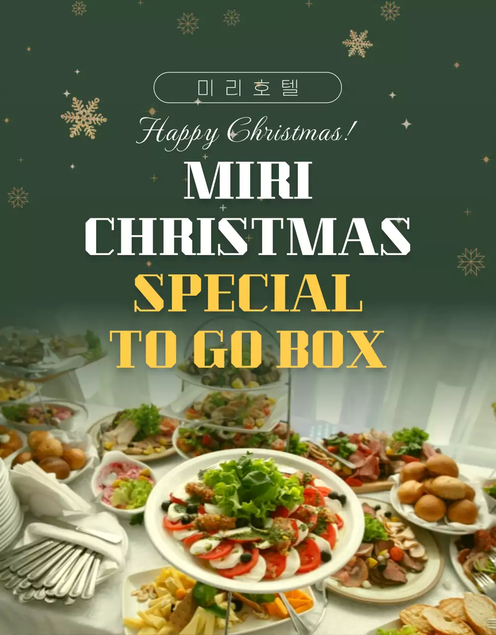 초록색과 노란색의 크리스마스 출장뷔페 상세페이지