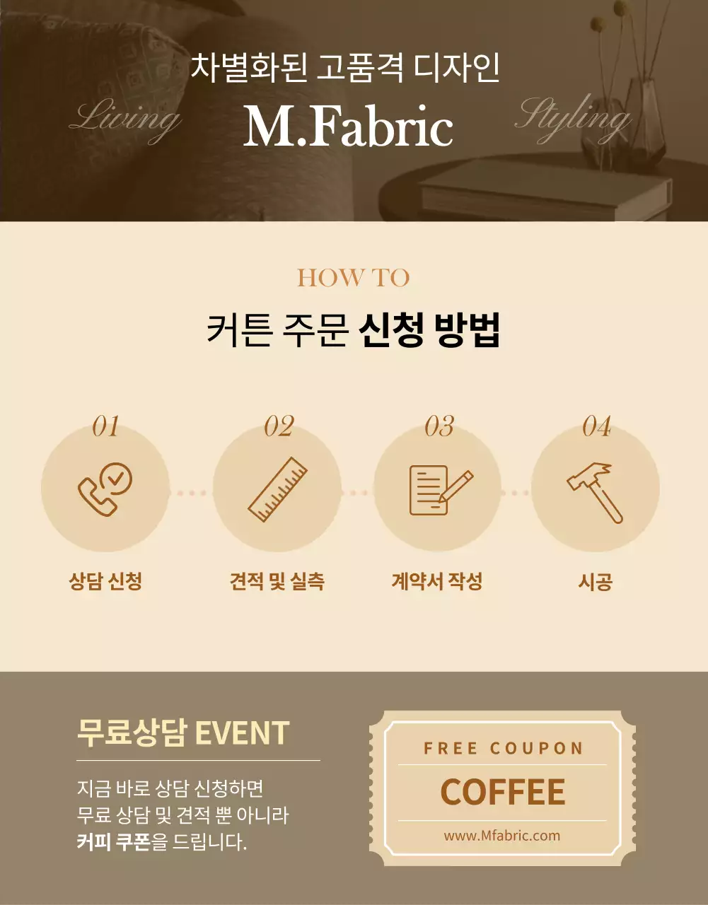 가을 분위기의 커튼 상세페이지