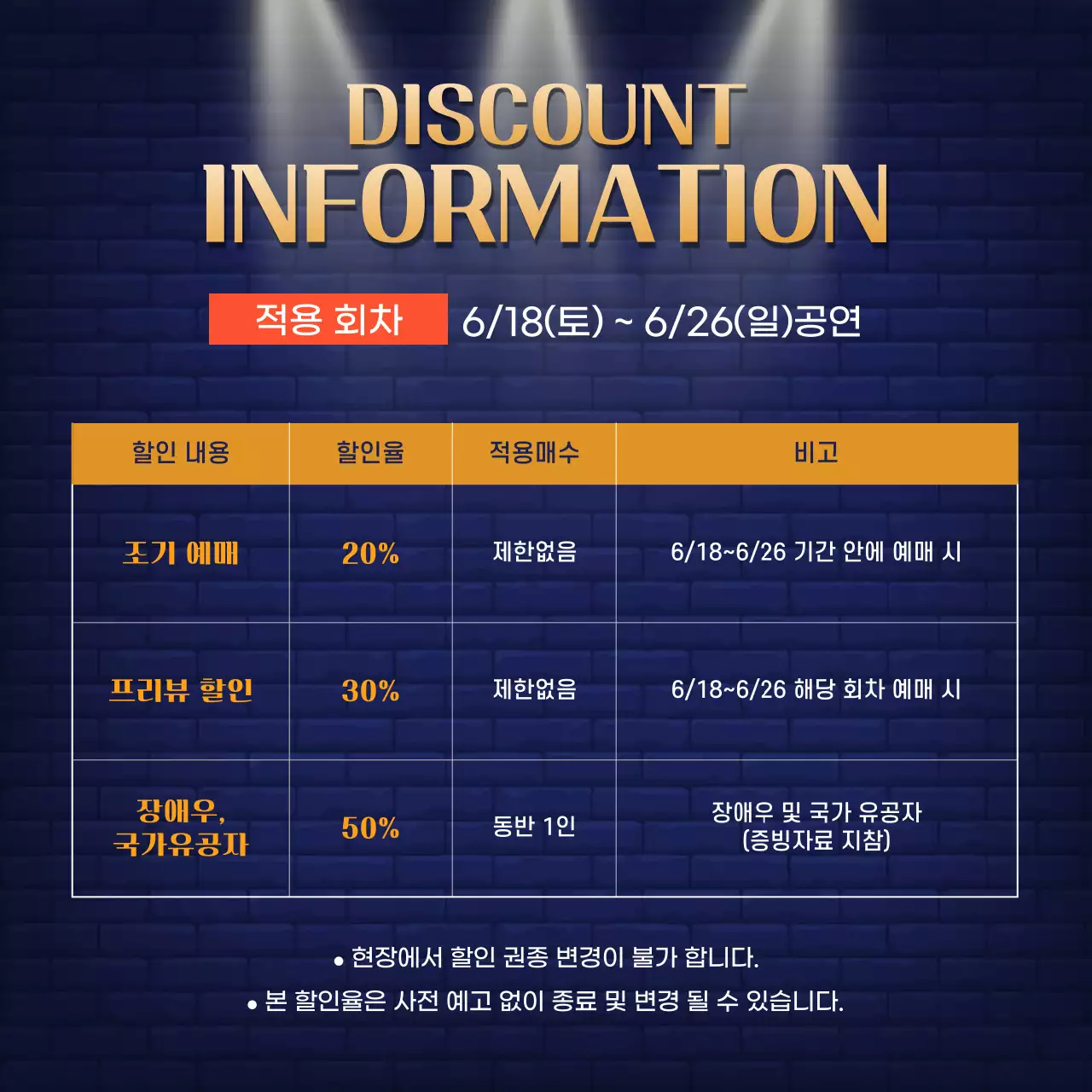 남색의 포스터가 모여있는 뮤지컬 할인 홍보