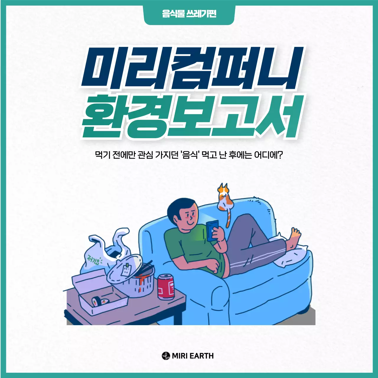 파랑색과 녹색의 깔끔한 재활용 환경보고서 