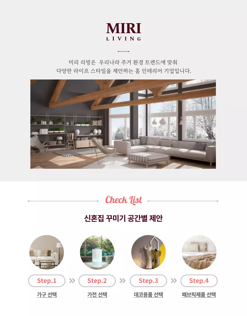 핑크무드 리빙 기획전 가구부터 가전, 홈데코