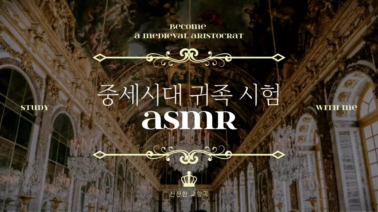 노랑색의 중세시대 귀족시험 테마 