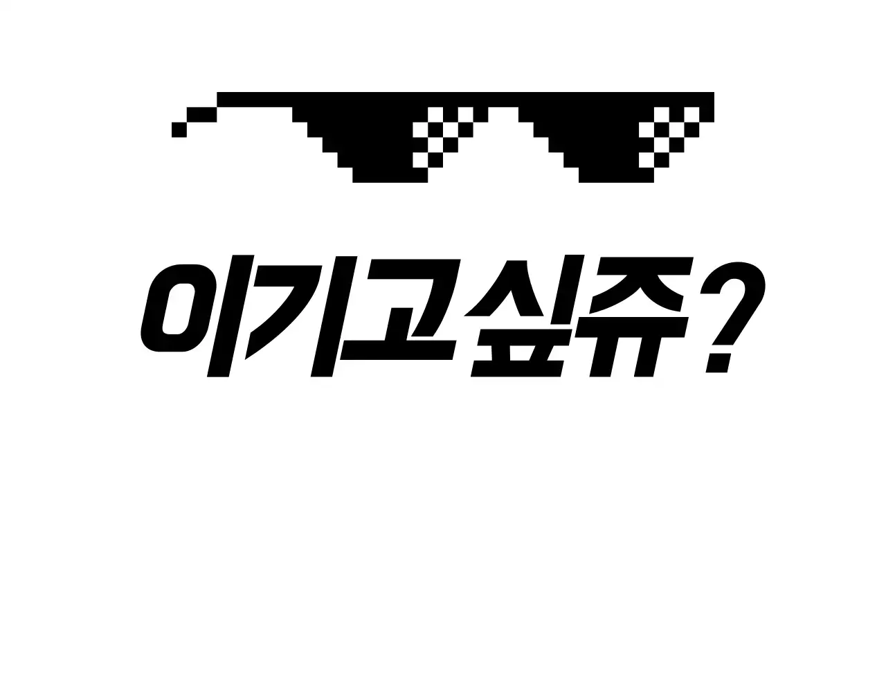 검정색의 도트 안경 학교 단체 티셔츠