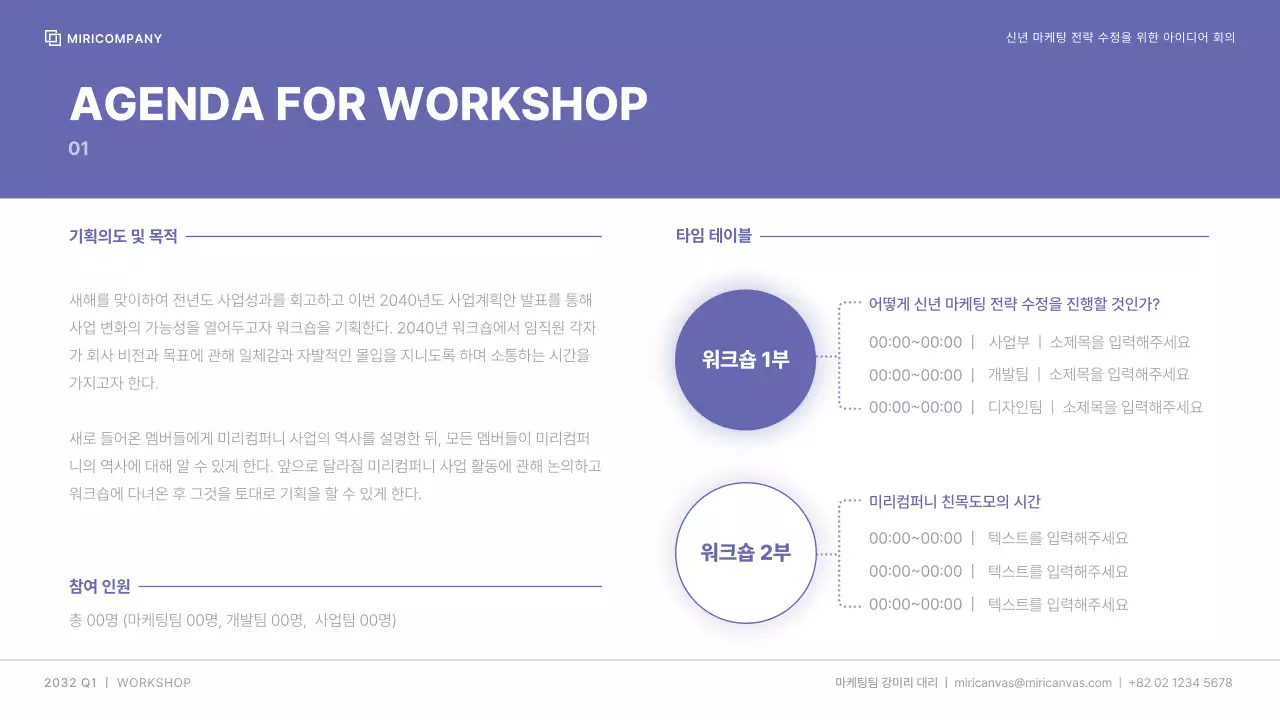 베리 페리컬러의 깔끔한 컬러 배색의 회사 워크숍