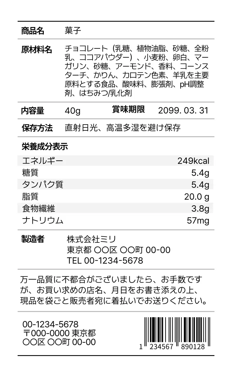 白黒 シンプル 食品 ラベル