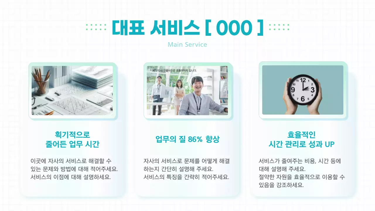 하늘색의 미니멀한 정부 사업 회사 소개