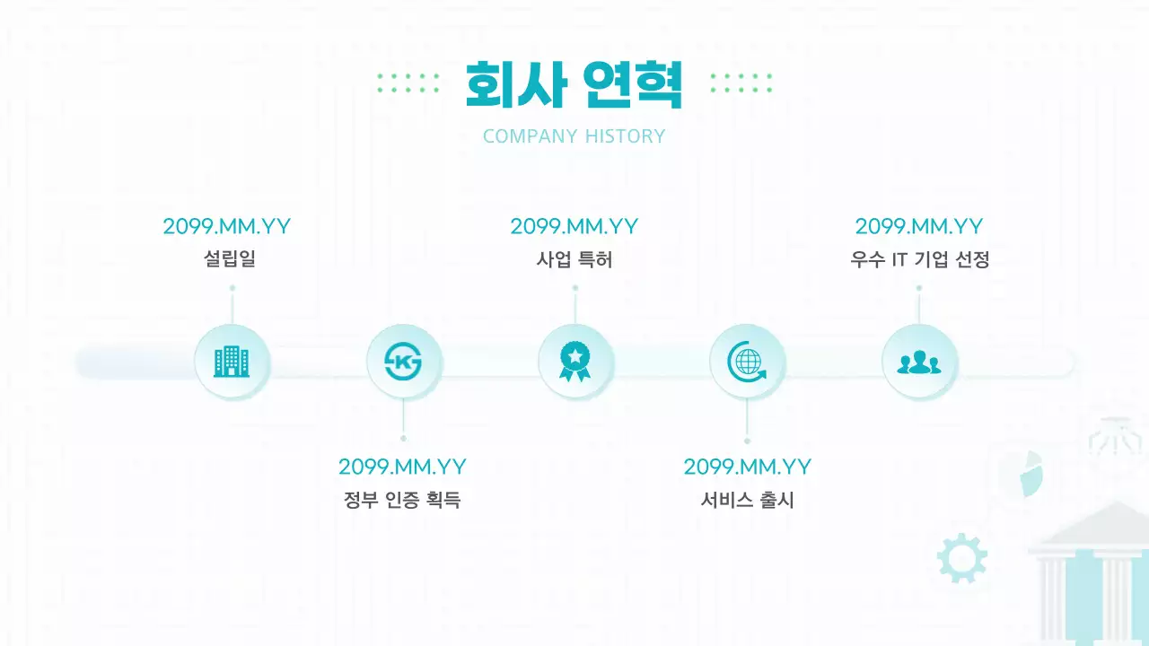 하늘색의 미니멀한 정부 사업 회사 소개