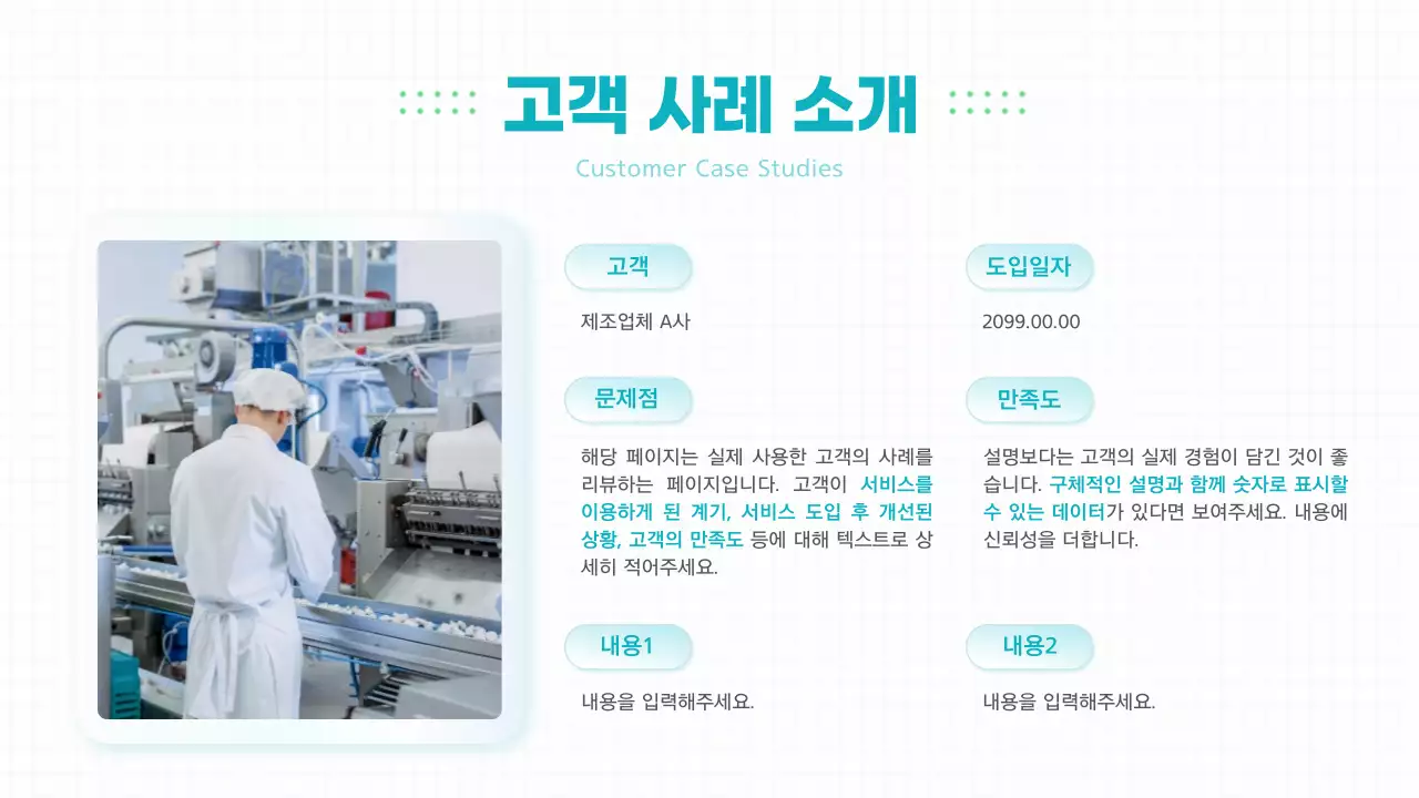 하늘색의 미니멀한 정부 사업 회사 소개