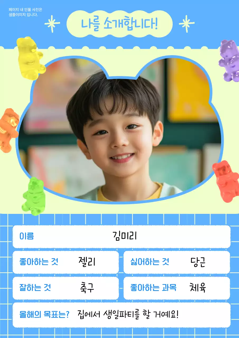 파랑 아기자기한 어린이 소개