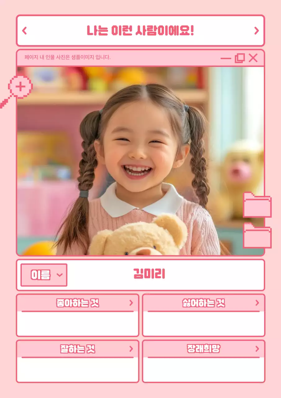 핑크 아기자기한 어린이 소개