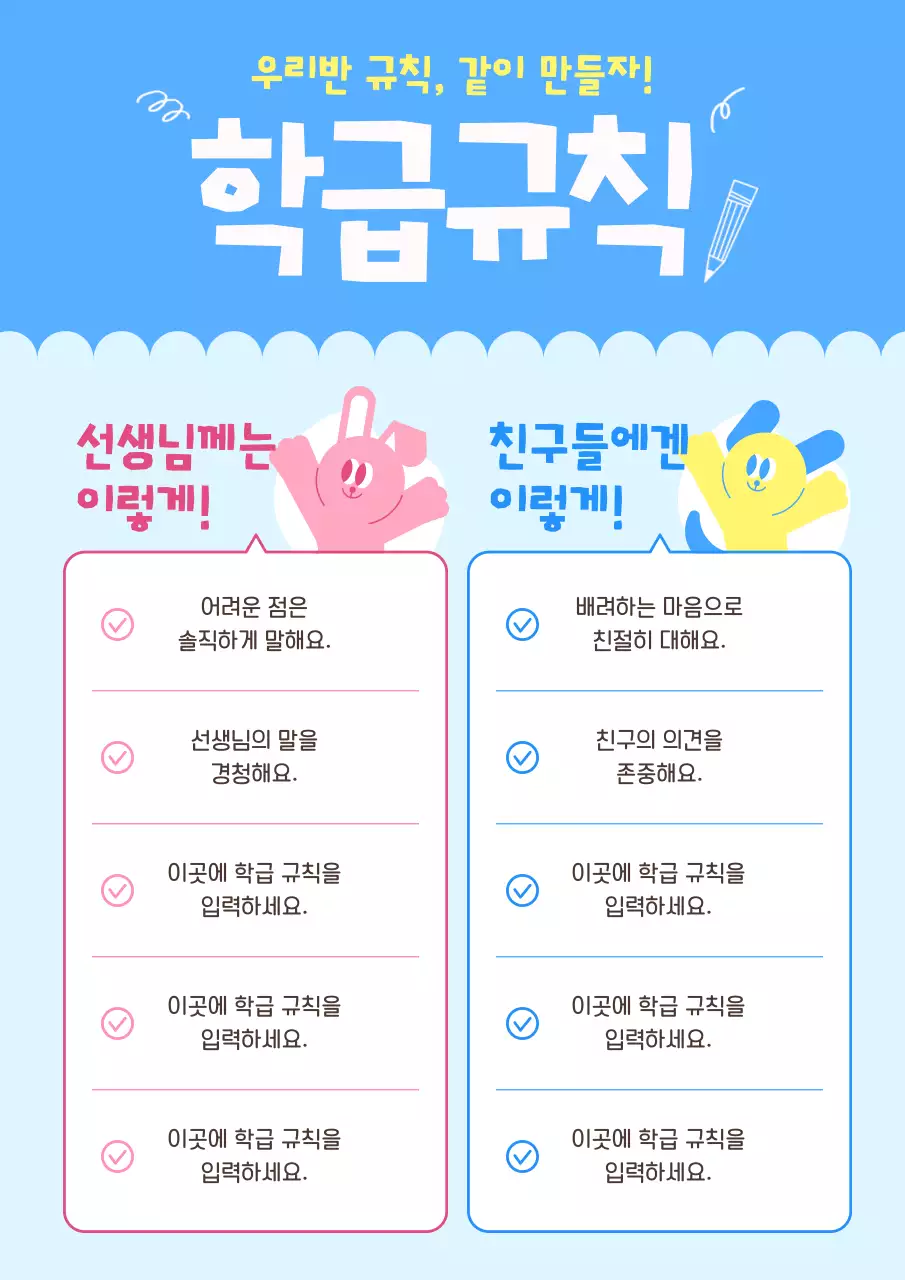 하늘색 아기자기한 학급 규칙 안내