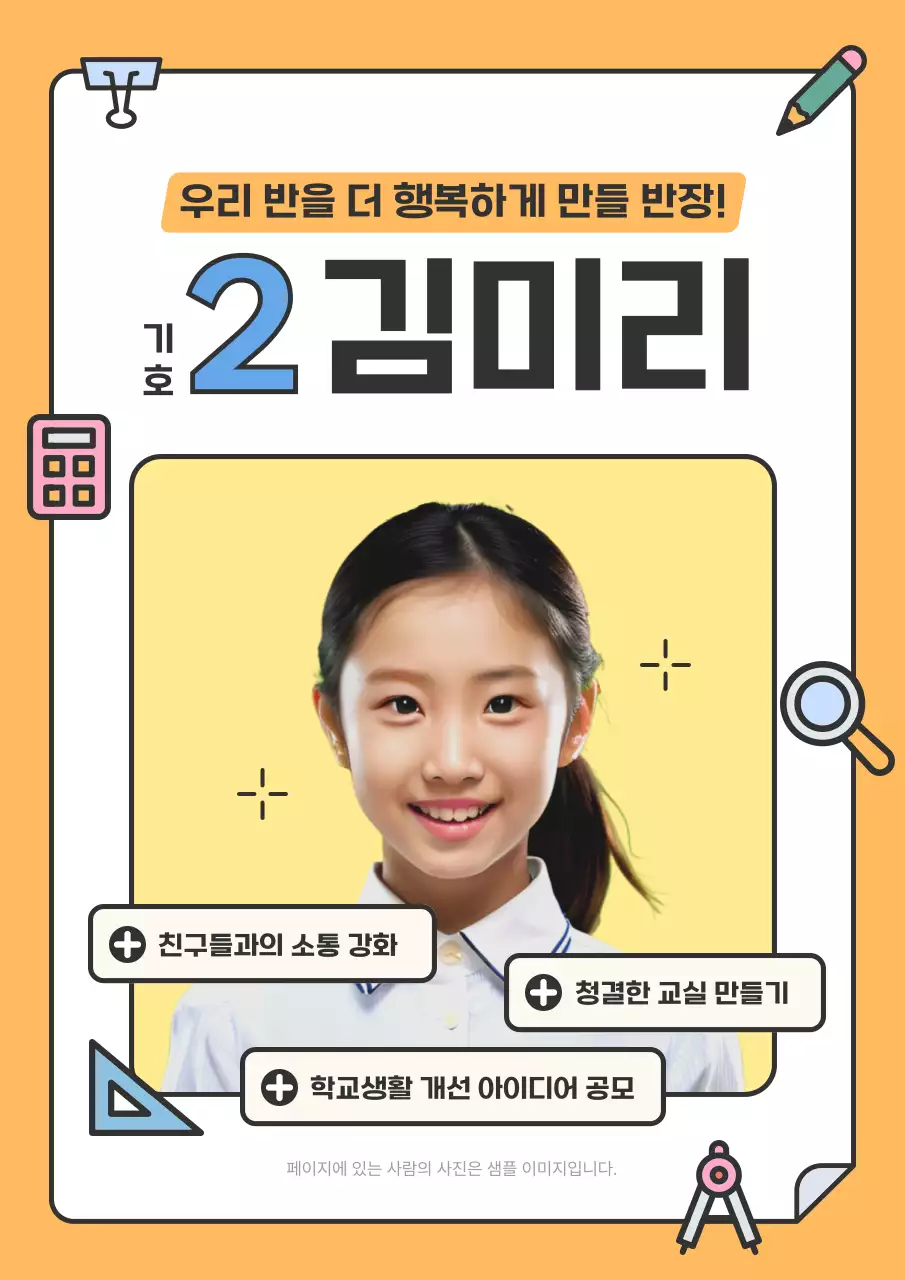 노랑 아기자기한 학교생활 홍보