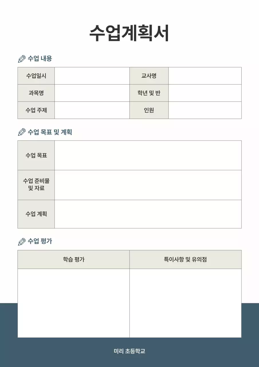 베이지 깔끔 교육 자료