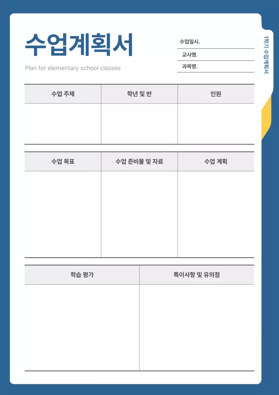 파랑 심플 교육 자료 안내
