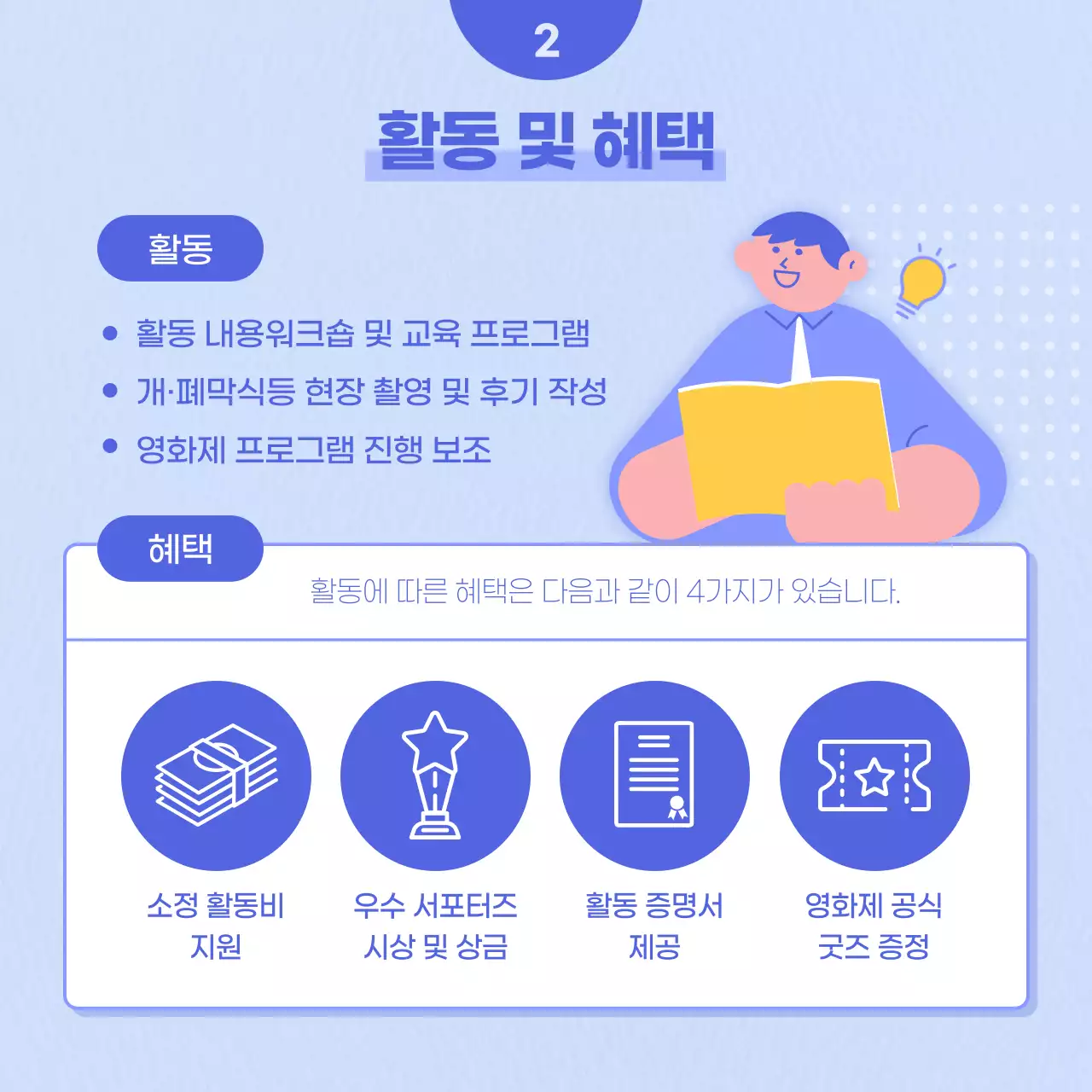 파란색 노란색포인트 일러스트 영화제 서포터즈 모집안내 카드뉴스