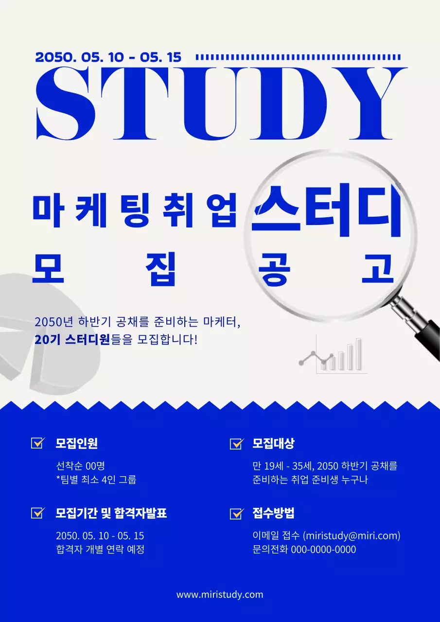 파란색의 모던한 취업 스터디 모집 공고