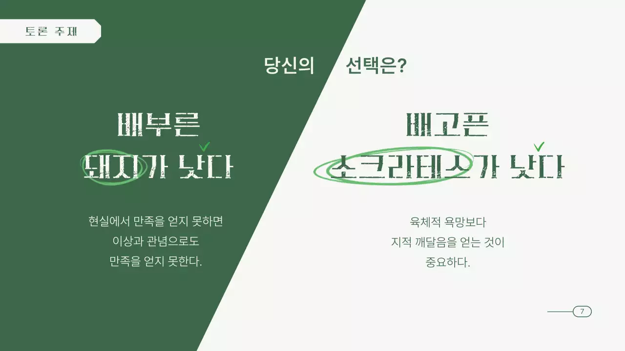 녹색톤의 철학 독서 모임 프레젠테이션