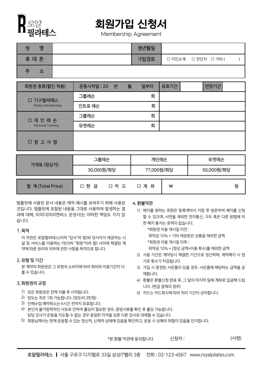 심플한 스타일의 필라테스 회원가입 신청서 서식