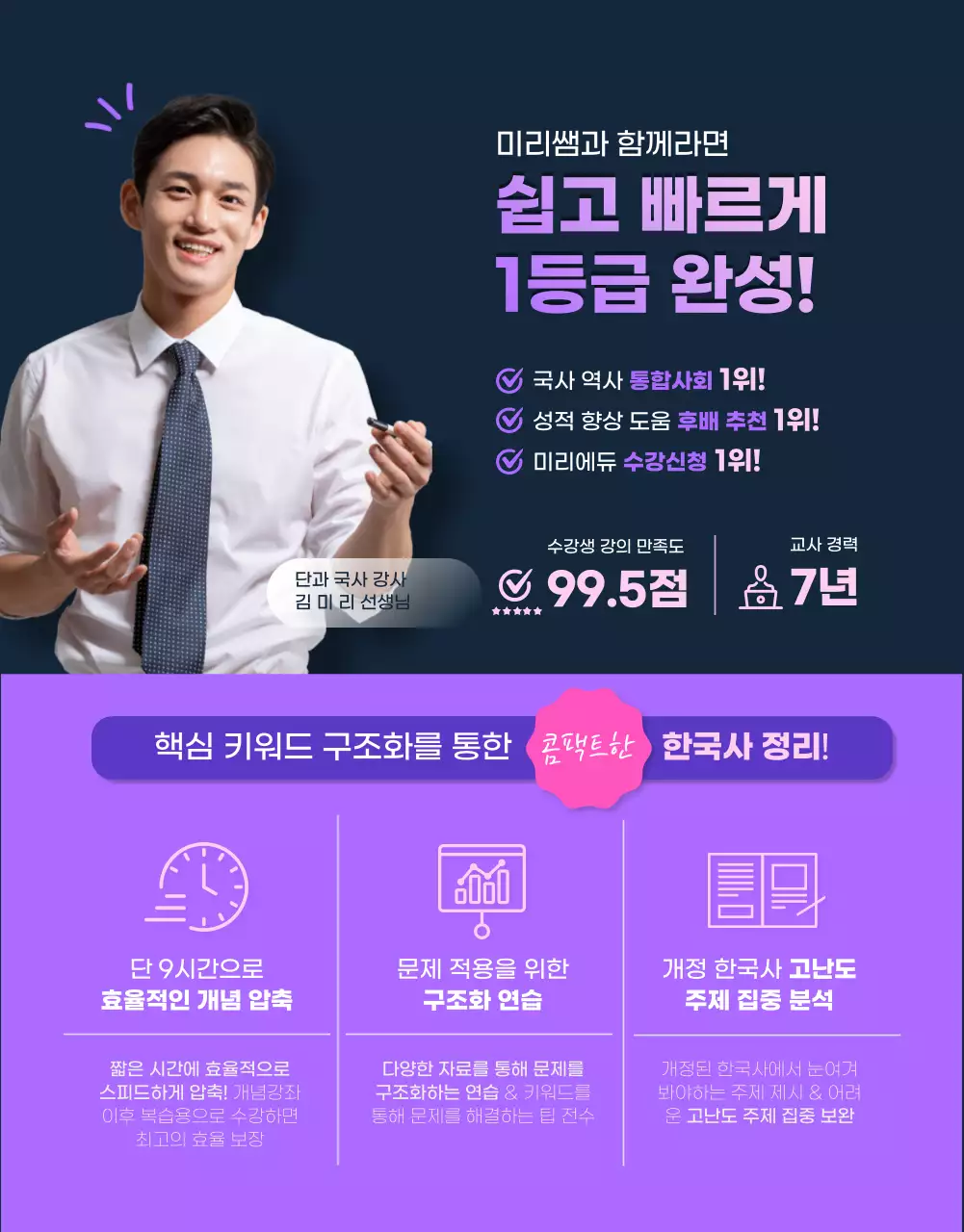 다크컬러에 퍼플컬러로 포인트를 준 프리미엄 교육 상세페이지