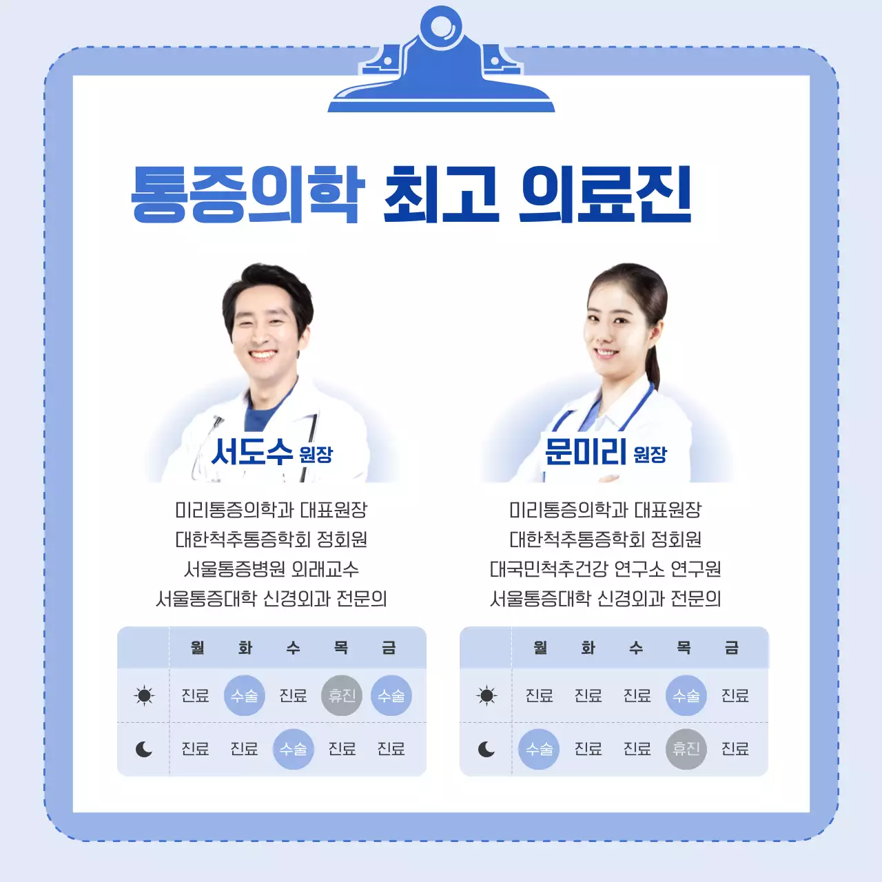 푸른색 깔끔한 일러스트와 인포그래픽 컨셉의 도수치료 테마