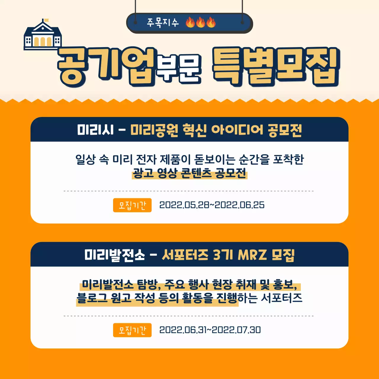 주황색과 남색의 일러스트컨셉 대학생 대외활동 모집안내