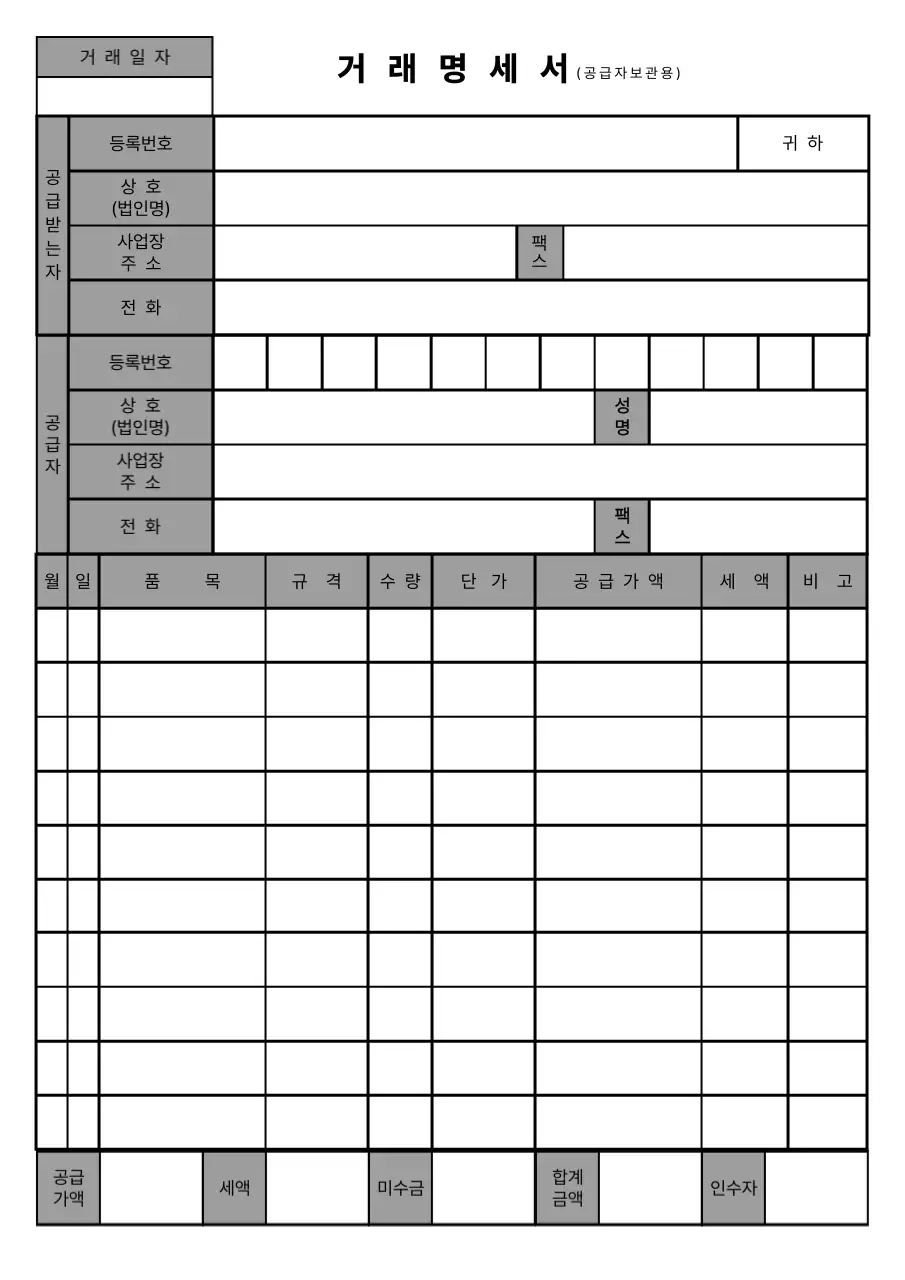 심플한 스타일의 거래명세표 서식