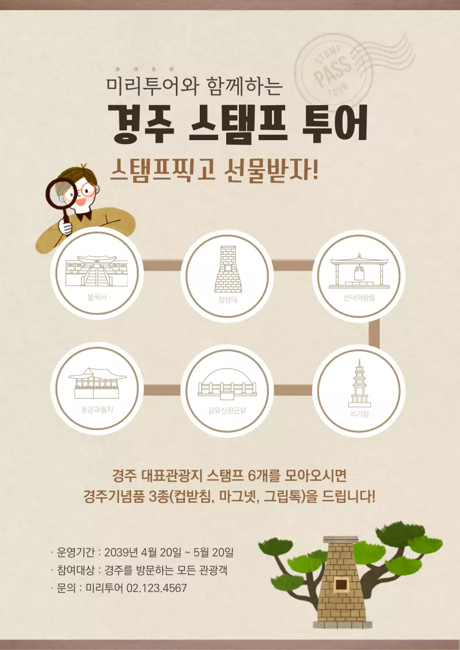 갈색의 전세계의 다양한 랜드마크가 있는 귀여운 느낌의 도장 학습지