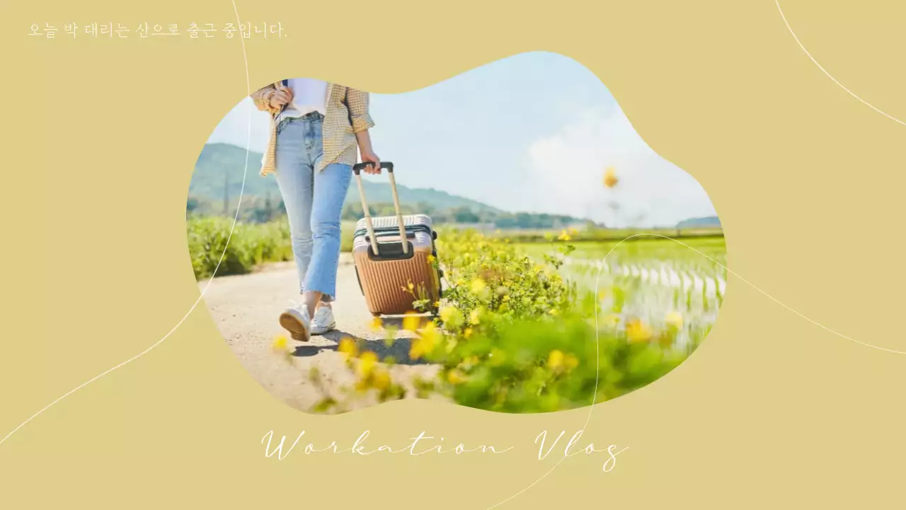 노란색 워케이션 유튜브 브이로그 썸네일
