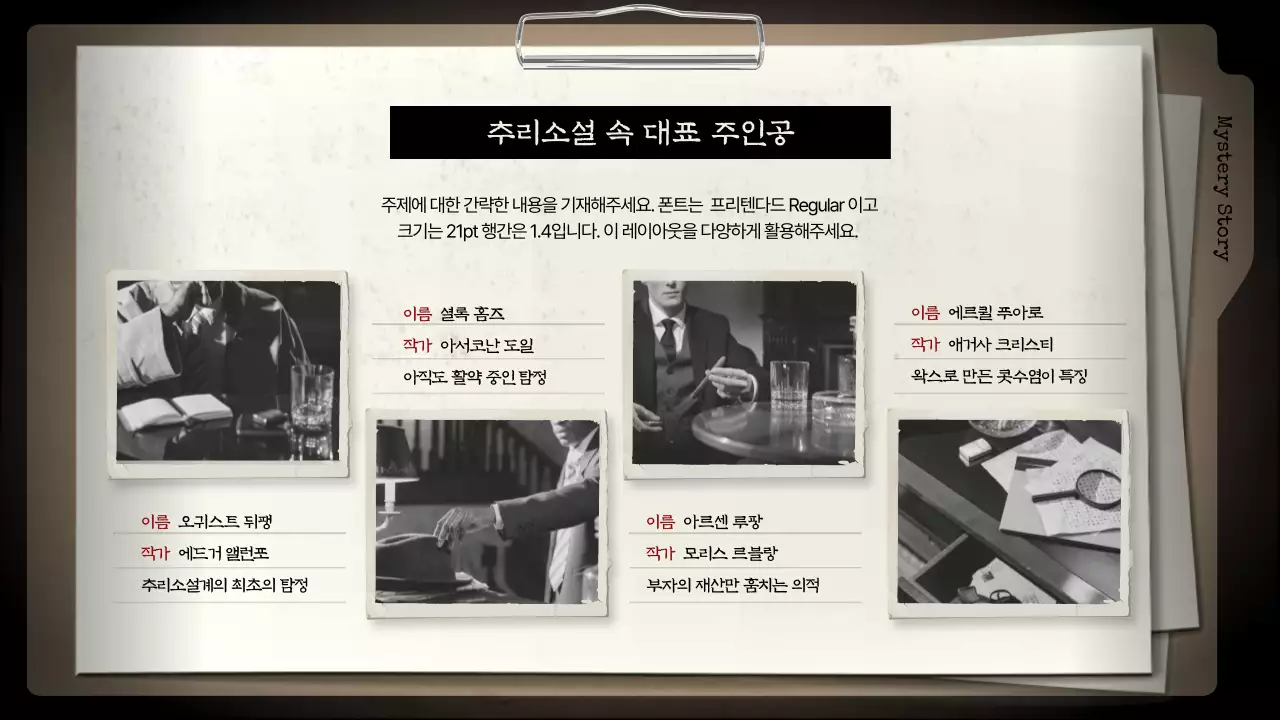 검은색배경과 갈색 서류 파일의 미스터리 추리소설 분석