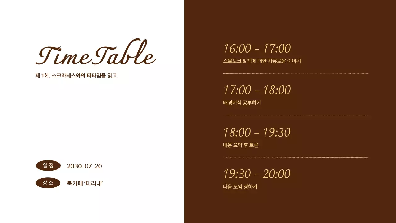 갈색톤의 인문학 독서모임