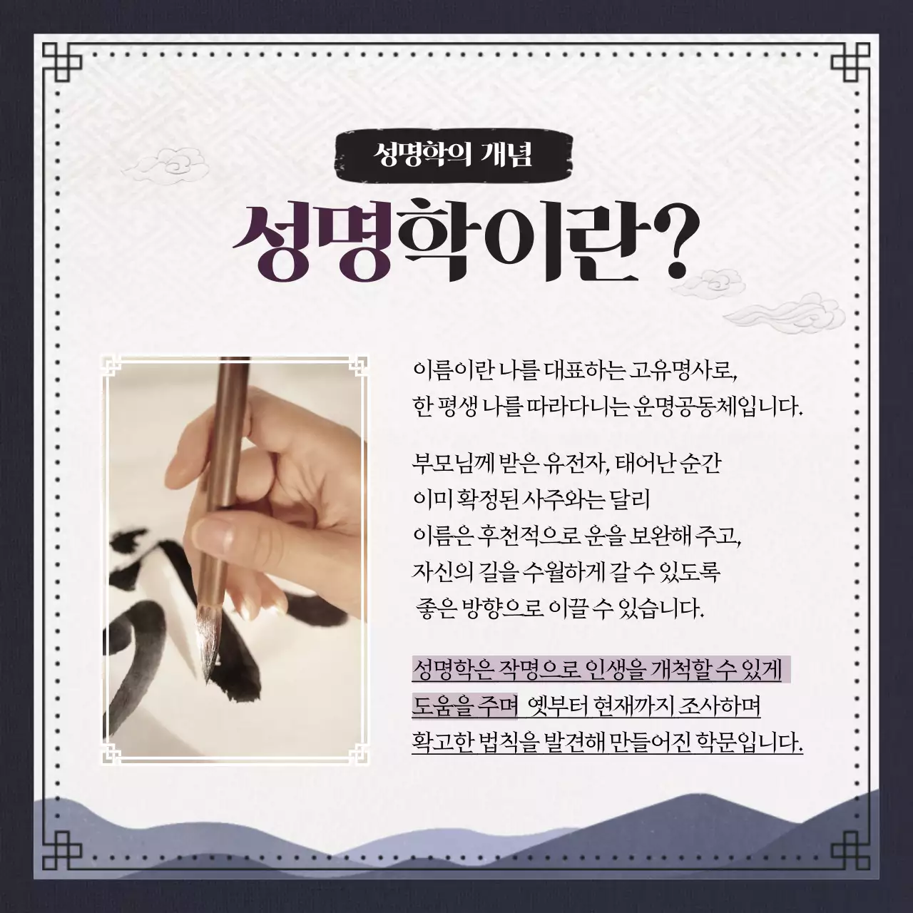 남색과 검정색의 전통적이고 고전적인 이름풀이 성명학