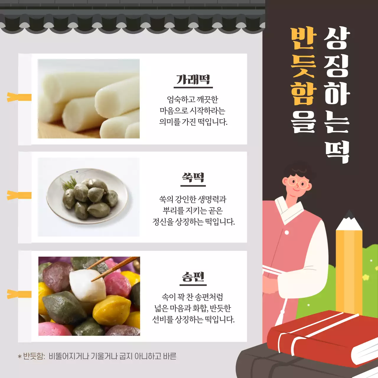 전통적인 분위기의 떡 카드뉴스 디자인