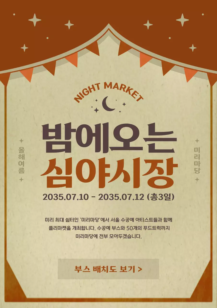 갈색의 심플한 가랜드 밤에오는 심야시장 안내