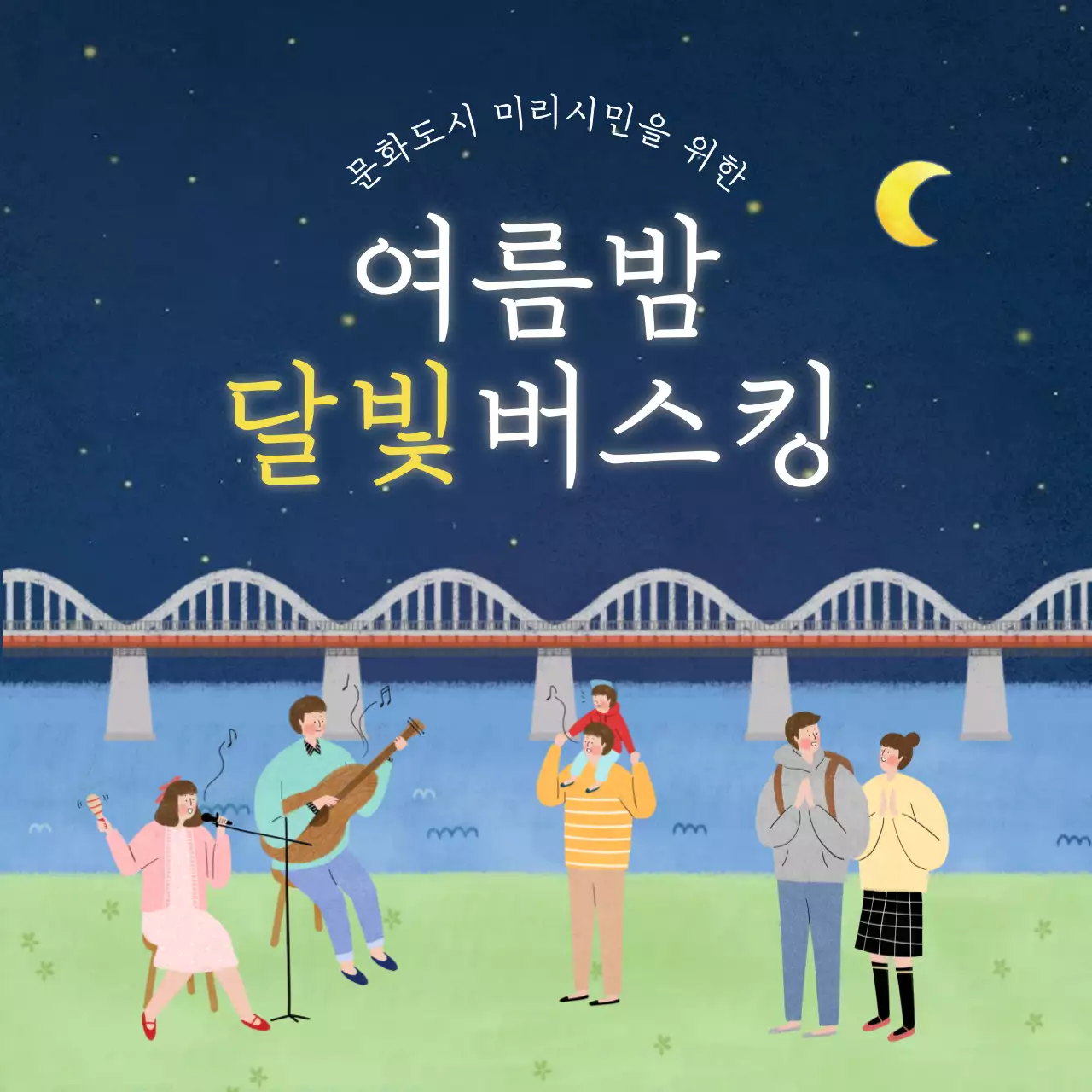 남색과 연두색의 미니멀한 음악 버스킹 공연 홍보