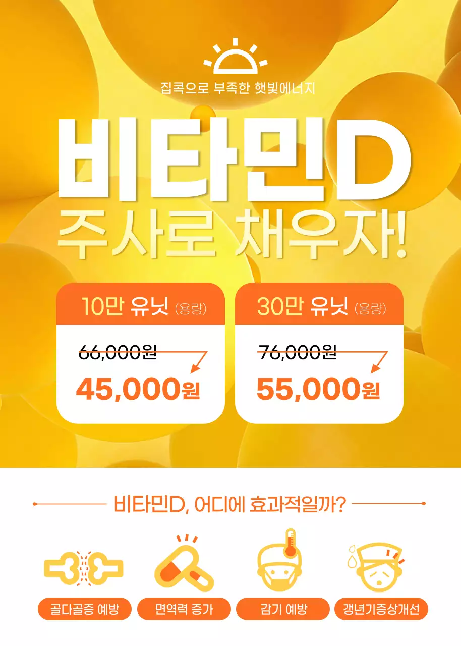 노란색의 상큼한 비타민느낌의 미용주사 이벤트