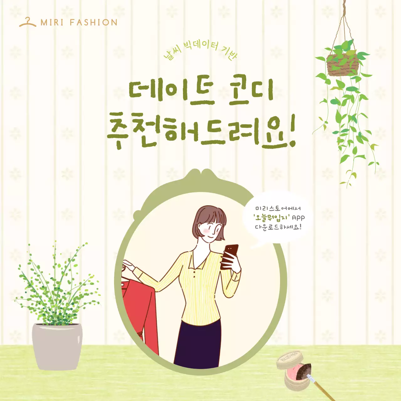 노랑 연두색의 옷차림 카드뉴스