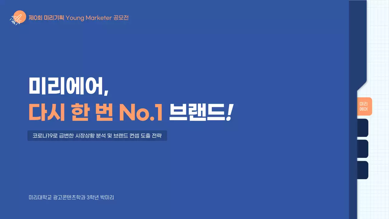 블루톤의 깔끔한 광고 기획 공모전 프레젠테이션