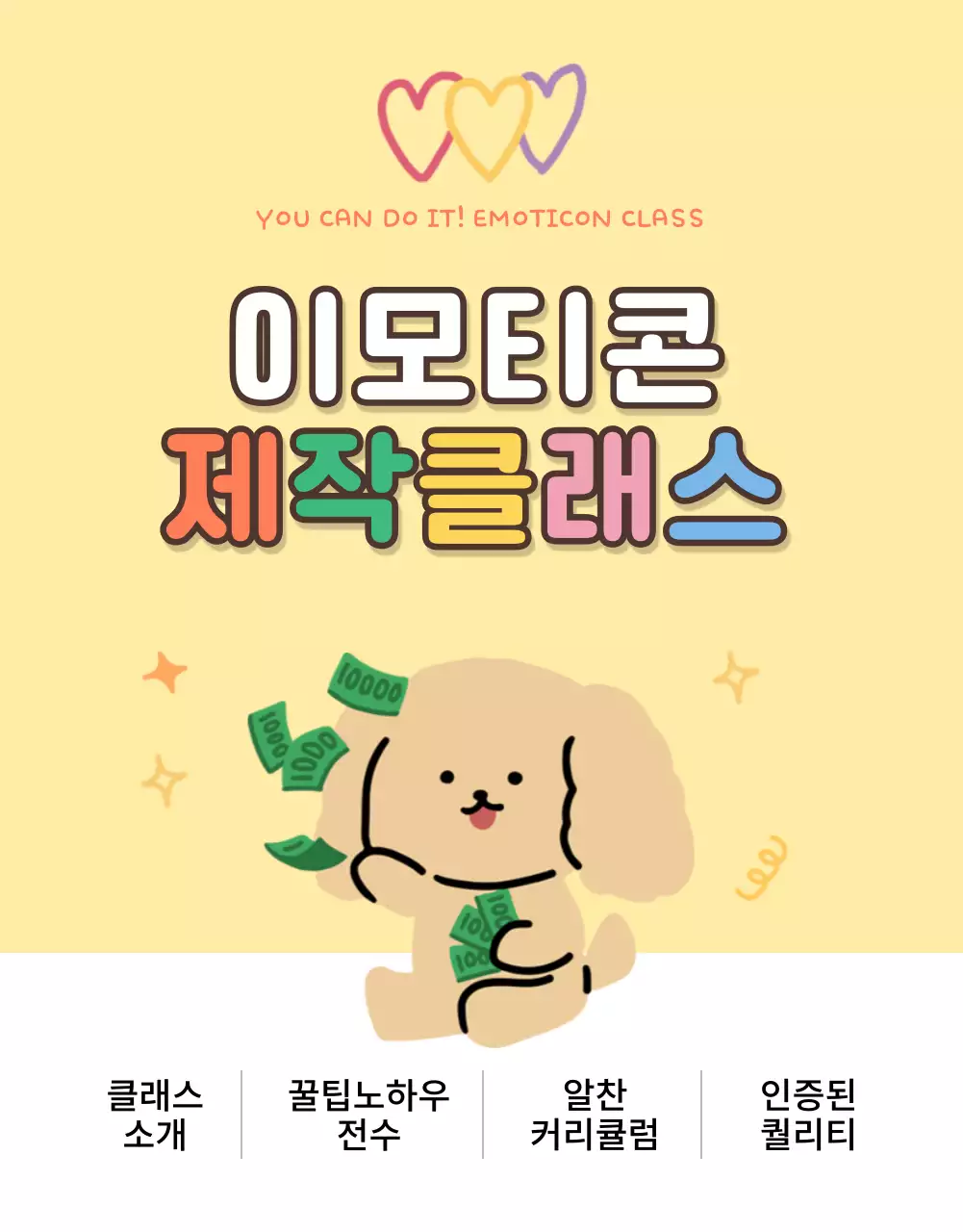 파스텔톤 아기자기한 귀여운 이모티콘 제작강의 클래스 상세페이지