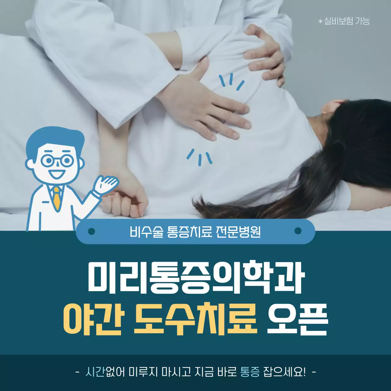 남색과 청록색의 야간 도수치료 병원 카드뉴스 디자인