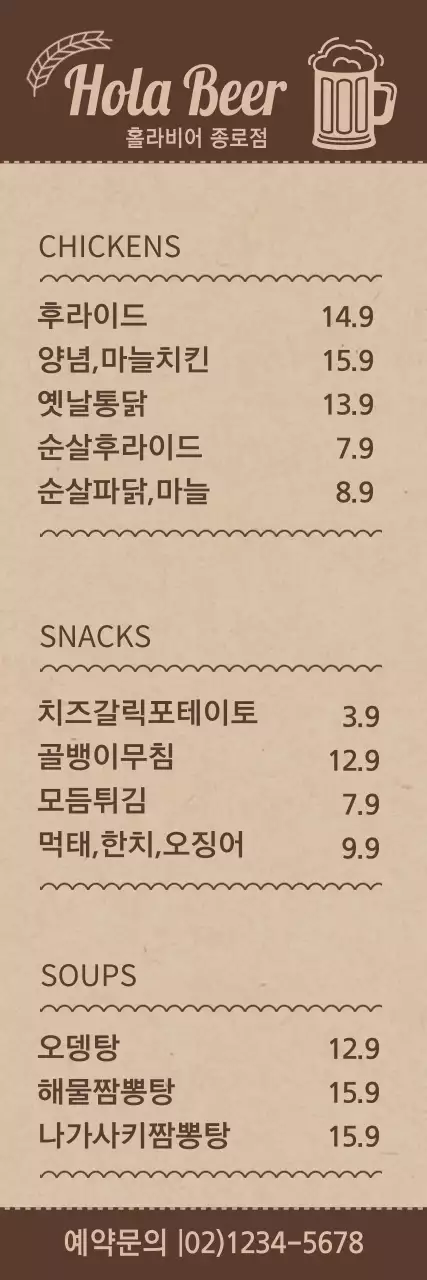 갈색과 연갈색의 심플한 컨셉 맥주가게 메뉴 안내 